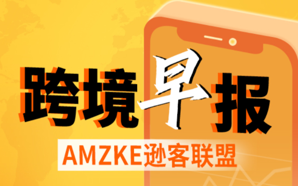 【AMZKE跨境早报】9月15日 周三，亚马逊将掌纹识别技术引进剧场......
